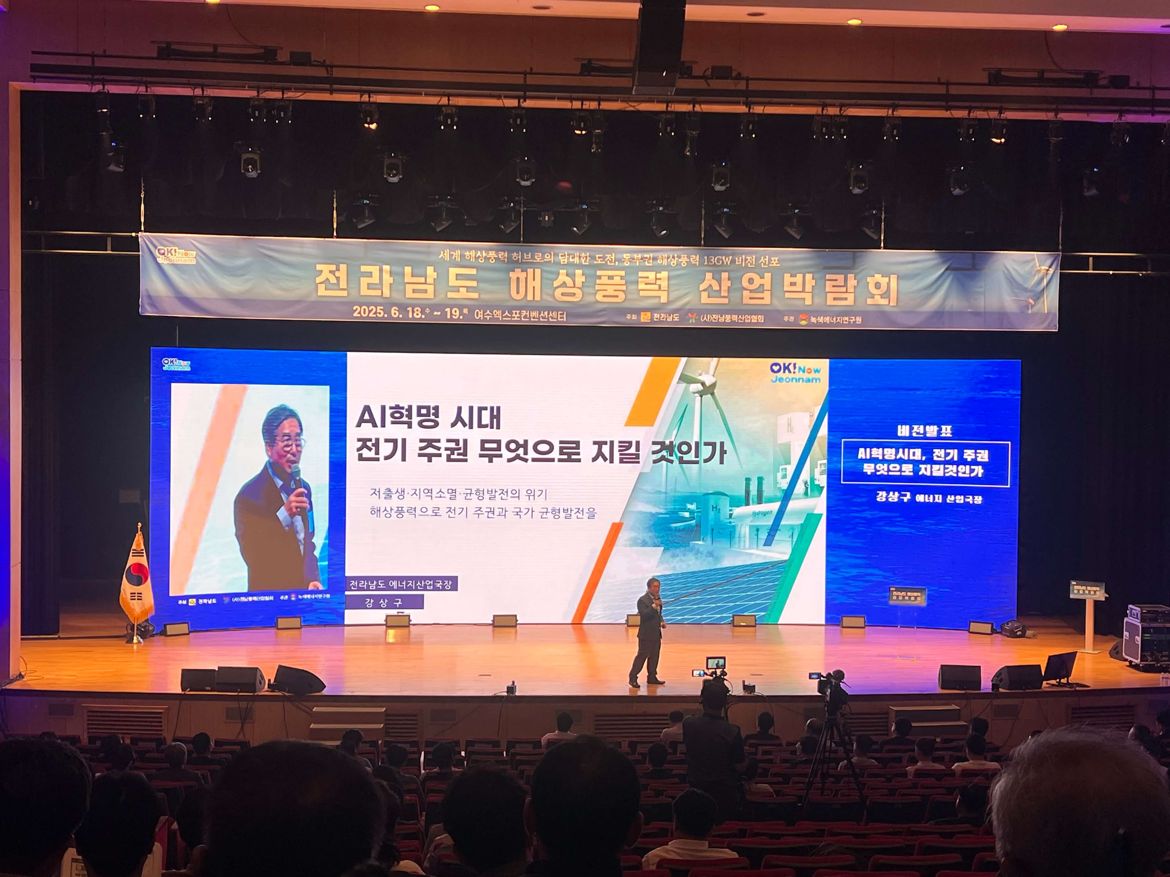 전라남도 해상풍력 산업박람회 5.jpg
