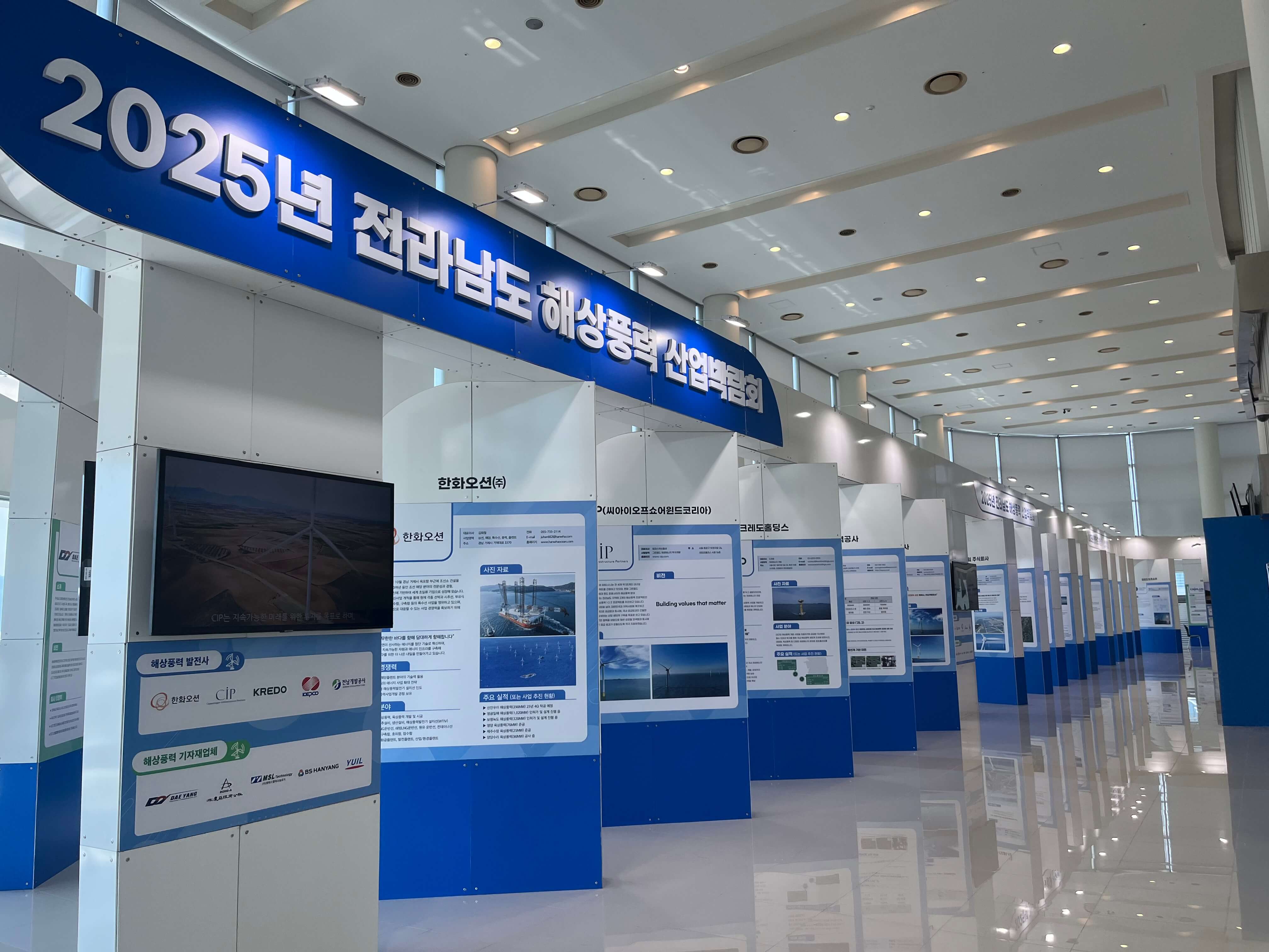 전라남도 해상풍력 산업박람회 7.jpg