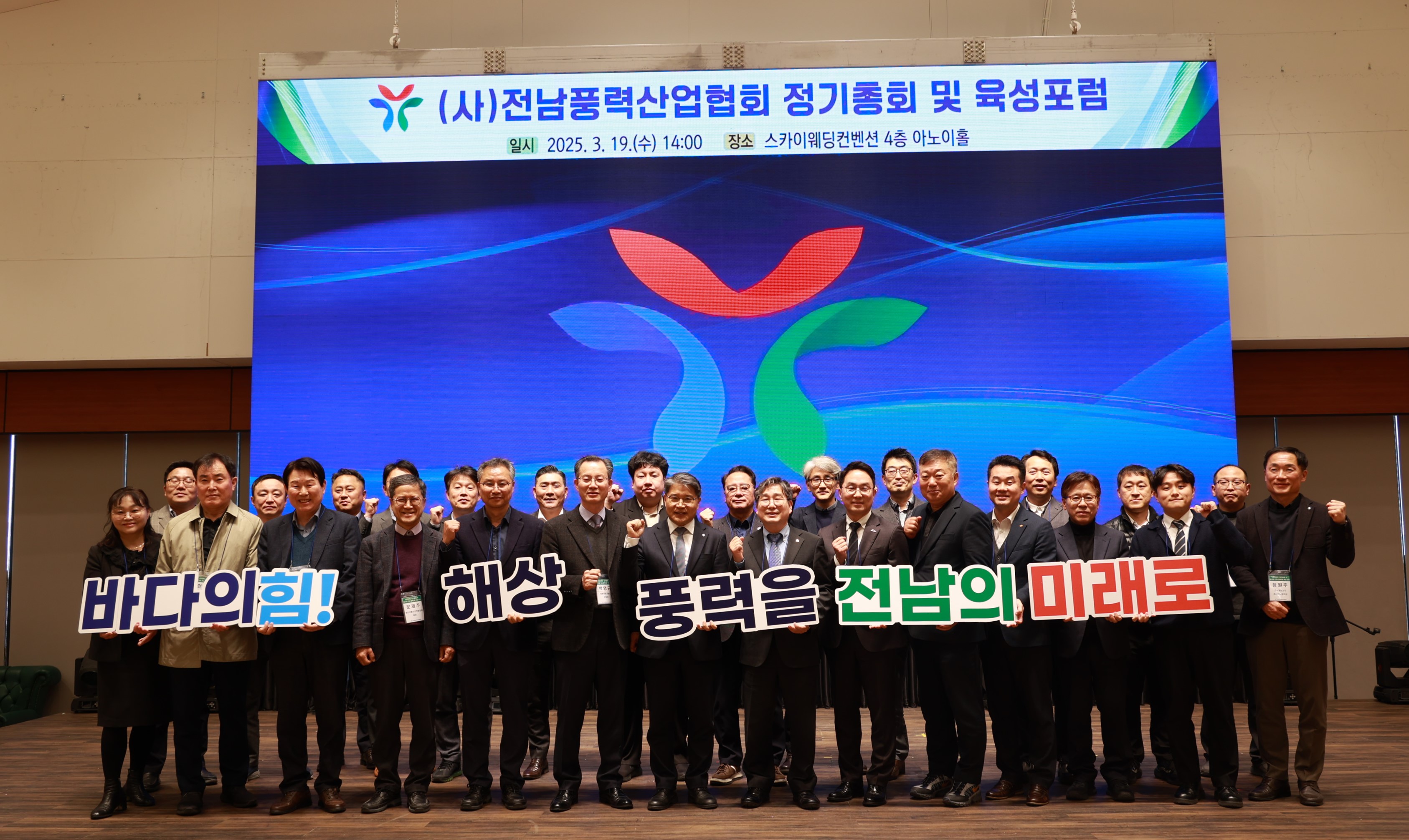 기념사진_제13회 전남 풍력산업 육성포럼.jpg