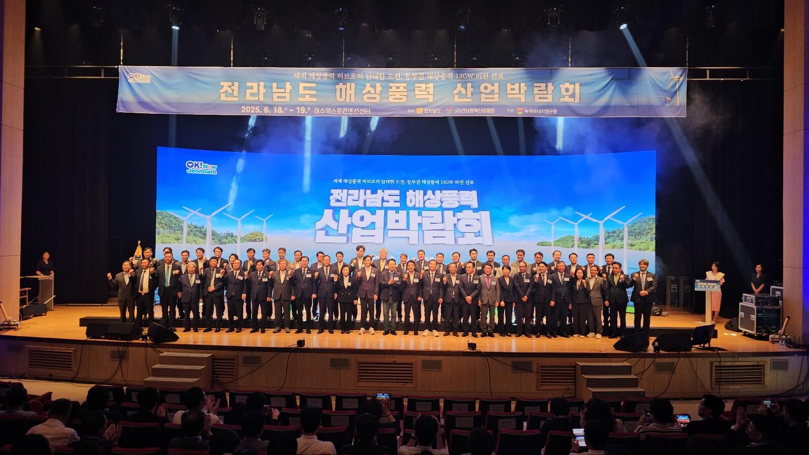 전라남도 해상풍력 산업박람회 1.jpg